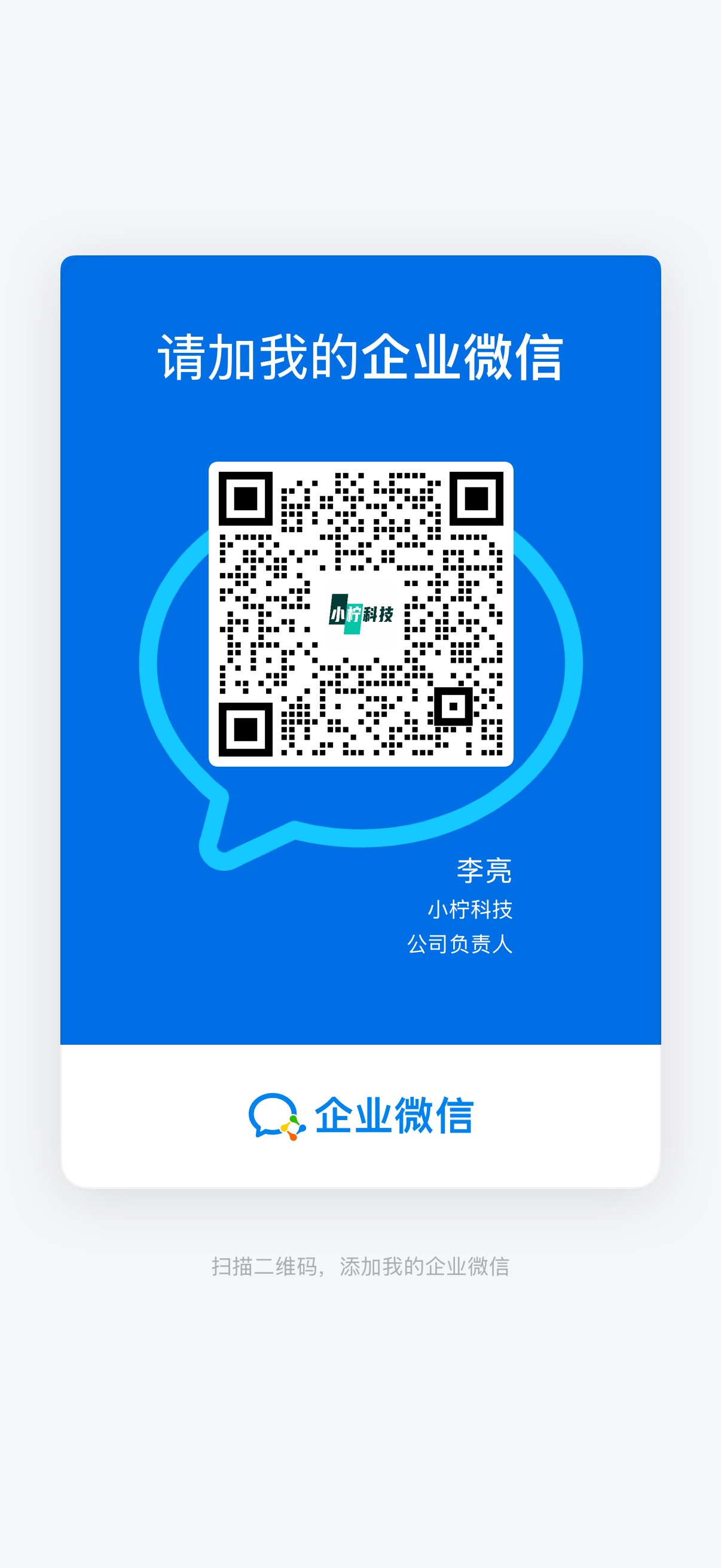 企业微信二维码